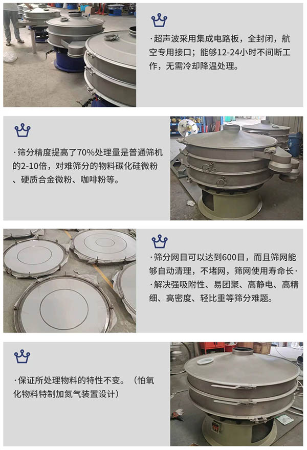 小型超聲波振動篩特點(diǎn)